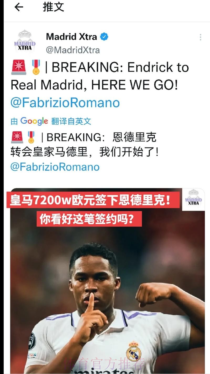 研究所有细节后 皇马决定优先签恩德里克而非哈兰德 研究所有细节后 皇马决定优先签恩德里克而非哈兰德