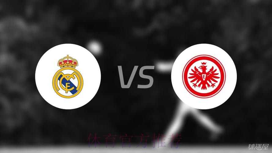 皇家馬德里 對 法蘭克福